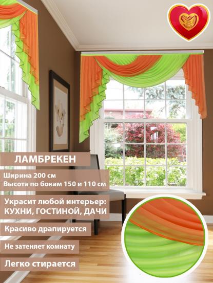 Ламбрекен Анюта из вуали оранжевый и ярко-зеленый левый