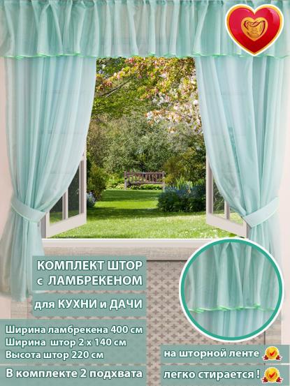 комплект штор Маргарита мятный